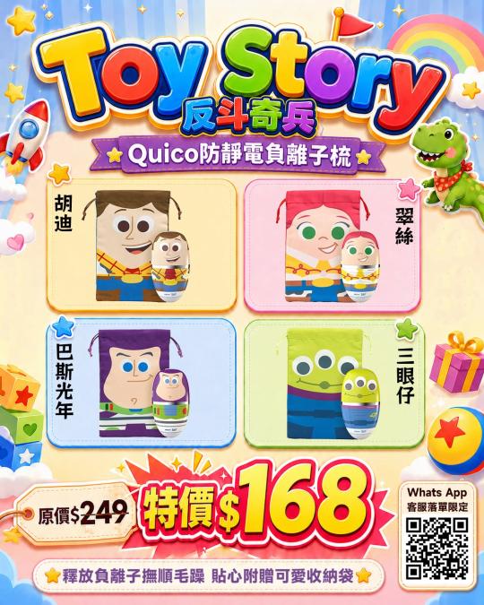 Toy Story反斗奇兵負離子防靜電梳新登場