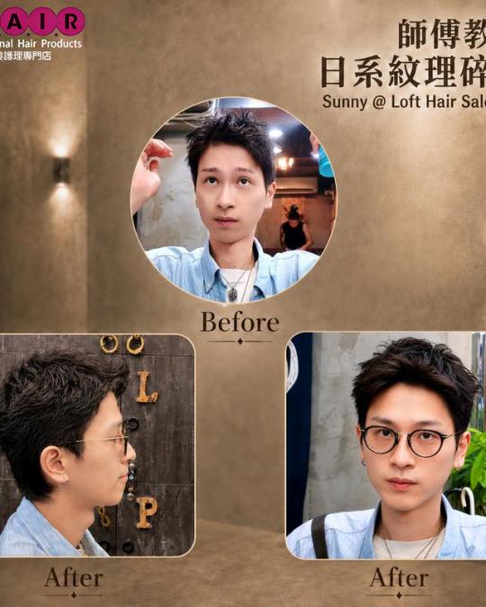 男生短髮扁塌炸毛救星｜日系紋理碎蓋完整打理教學