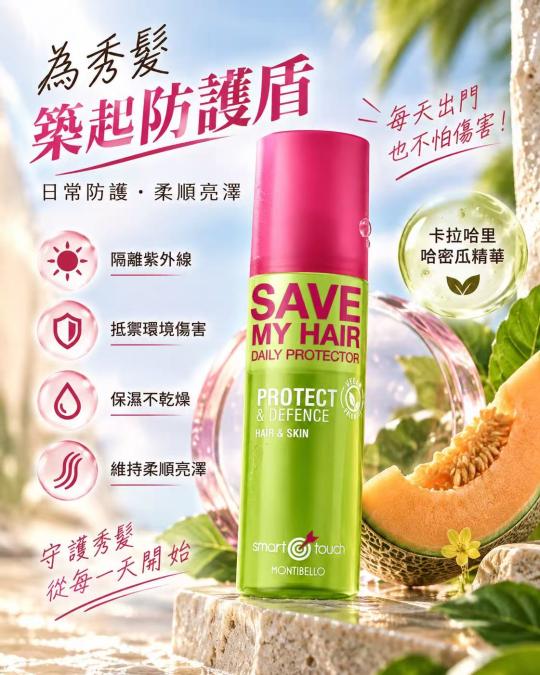 日曬、冷風、空氣污染都傷髮！呢支頭髮保護噴霧試用分享