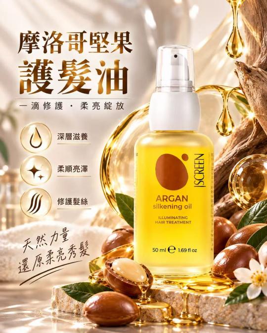 唔想頭髮油笠笠？呢支護髮油，乾濕髮都用得